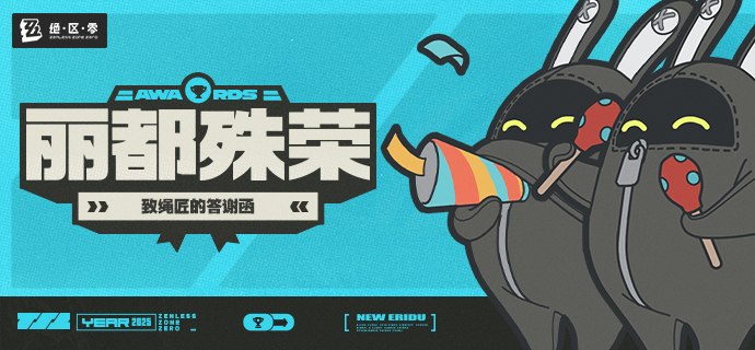 丽都殊荣 | 致绳匠的答谢函