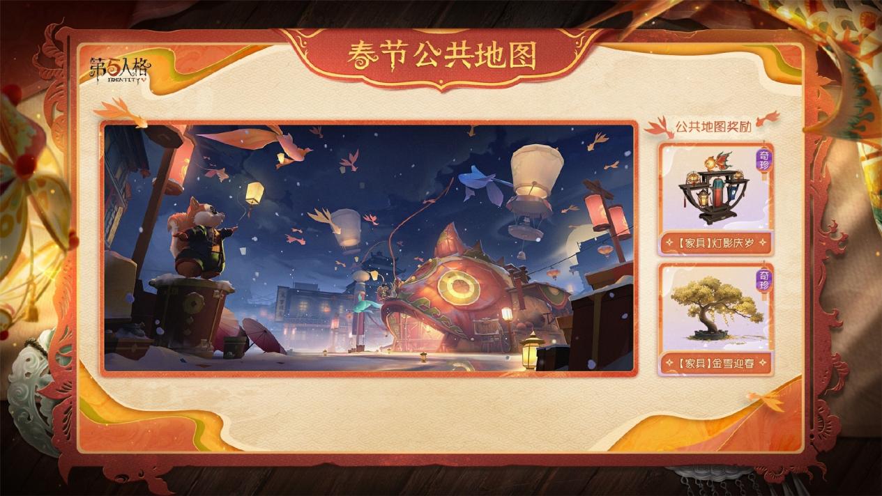 华灯贺岁《第五人格》春节公共地图即将上线