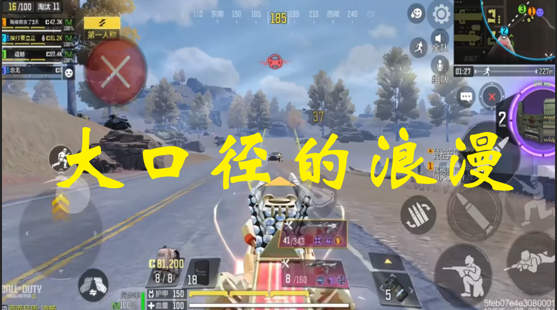 大口径的浪漫