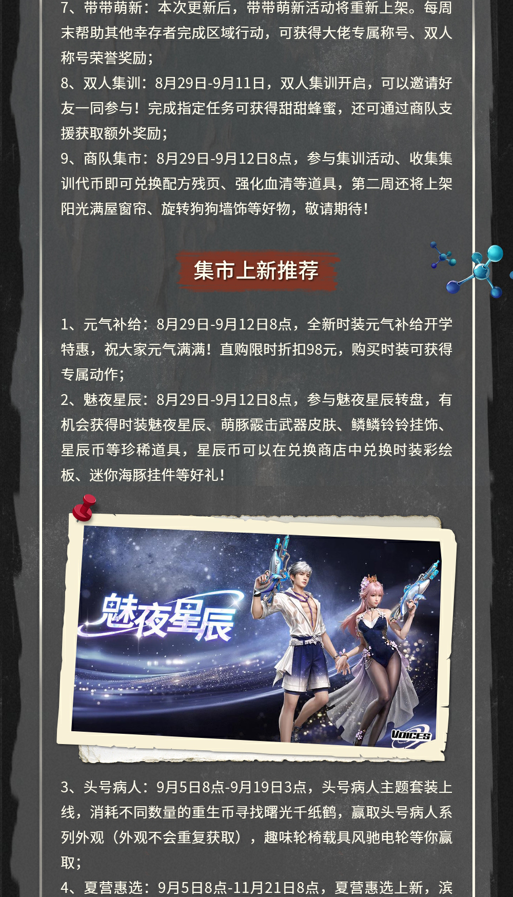 简单生存专服8月28日更新公告