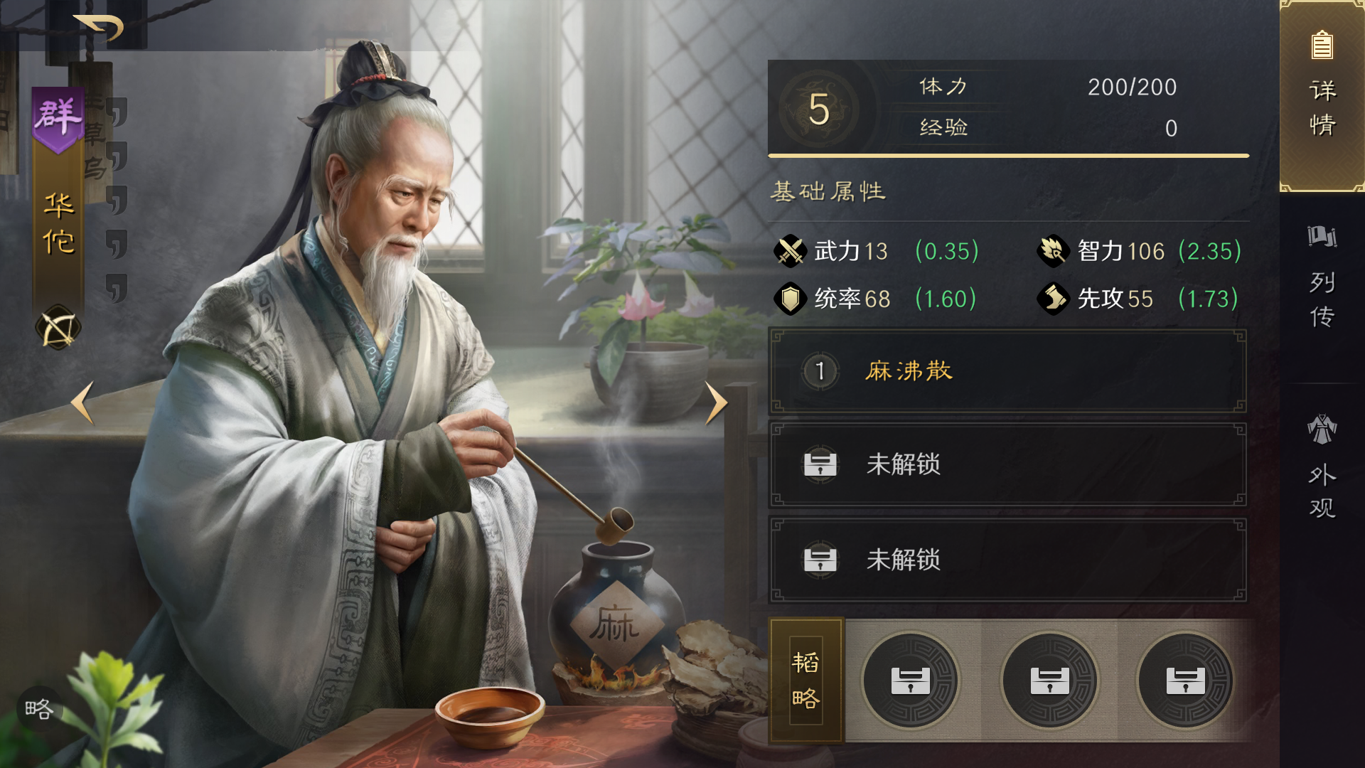 华佗介绍及配将攻略【群雄橙将】【三国：谋定天下】