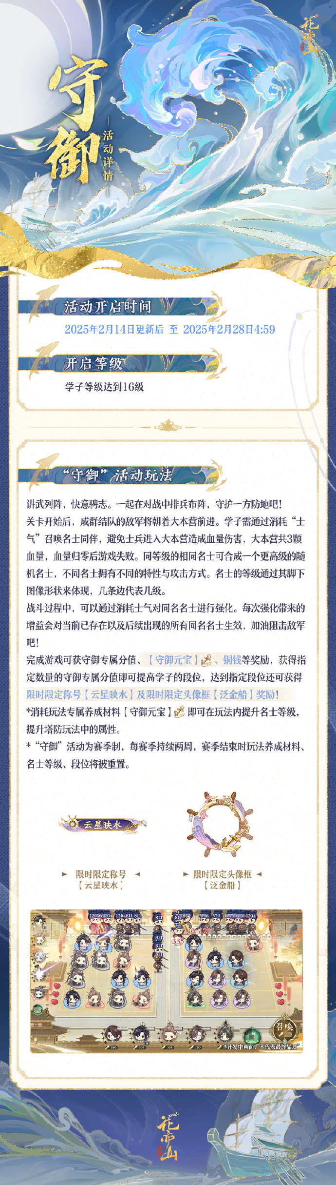 书院情报丨守御活动详情