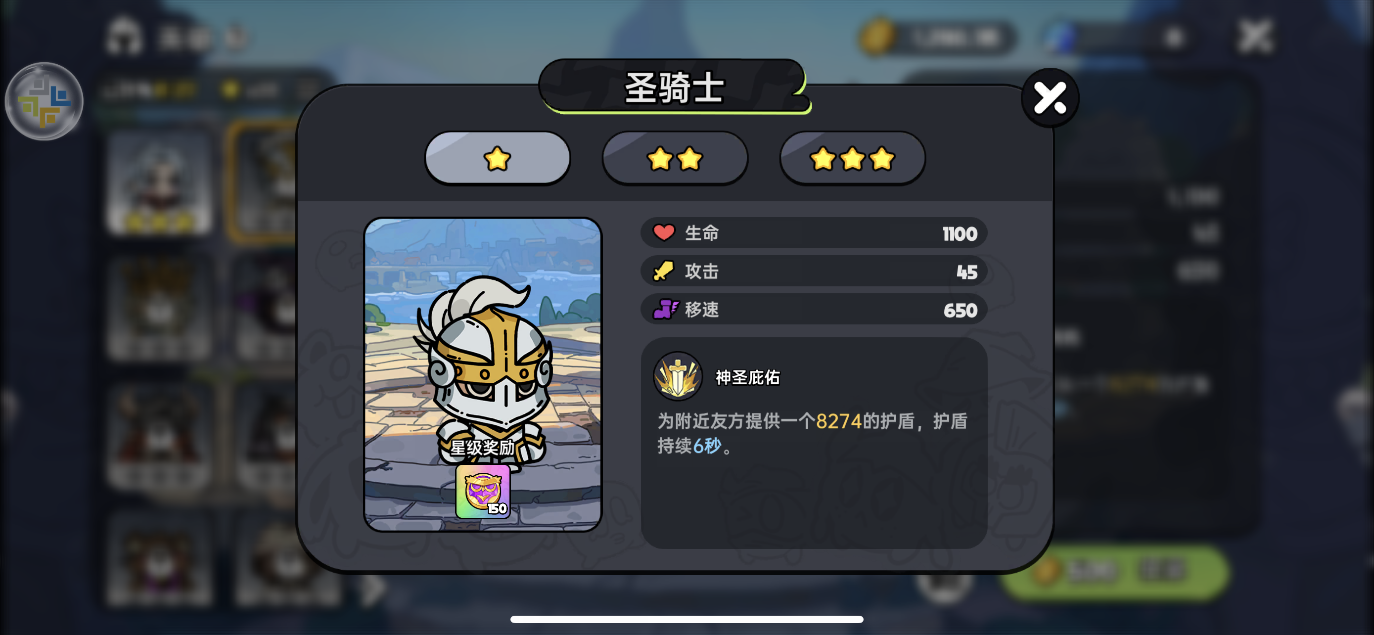 【圣骑士】