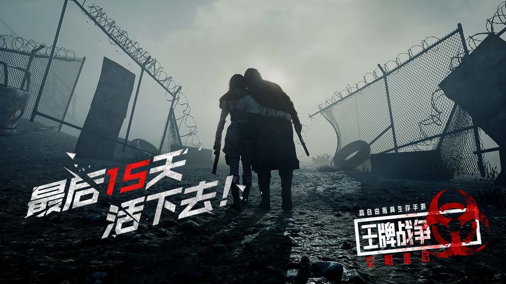 《王牌战争》：末日废土求生，15天灭世挑战，成为最强特种兵！