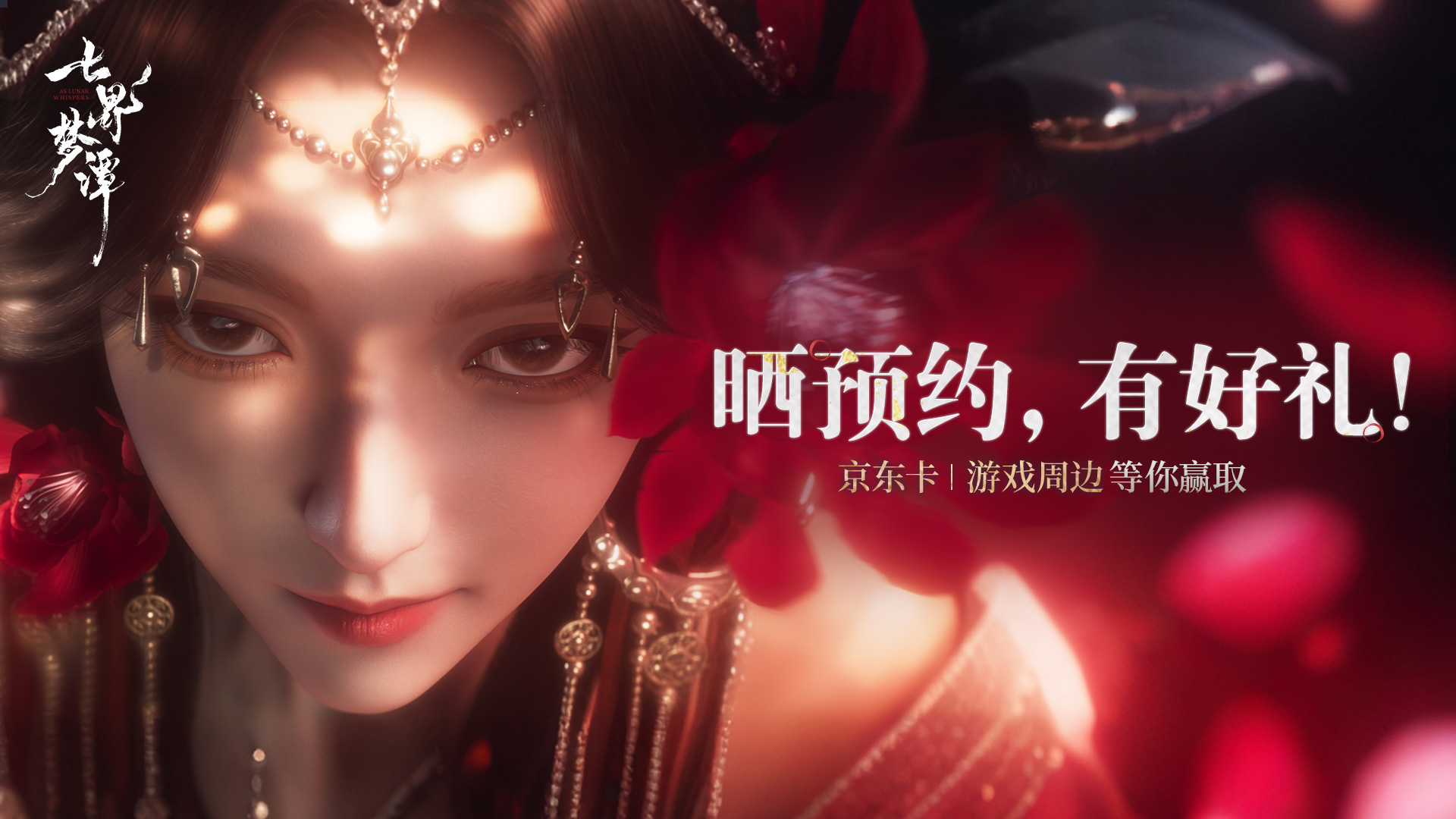 《七界梦谭》山鬼吟测试4月29日开启，晒截图赢京东卡/限定周边等仙途豪礼!