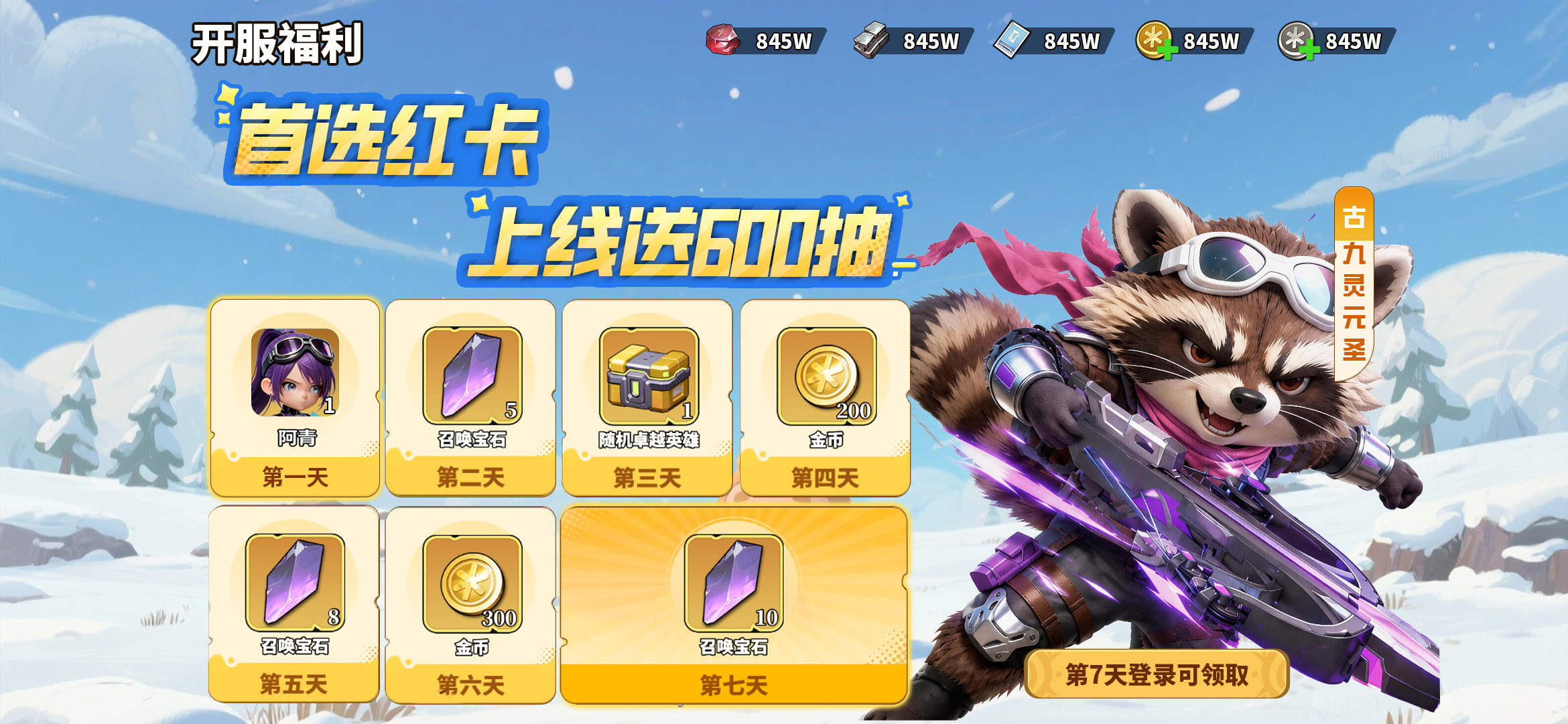 《深空之劫》公测倒计时3天｜公测福利大放送！