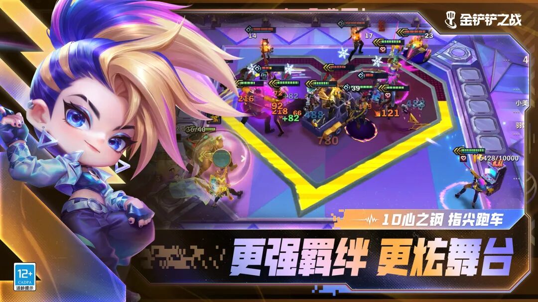 「强音对决」赛季即将上线，全新5费弈子亮点抢先看！「摩天篮球竞技馆」活动现已开启！