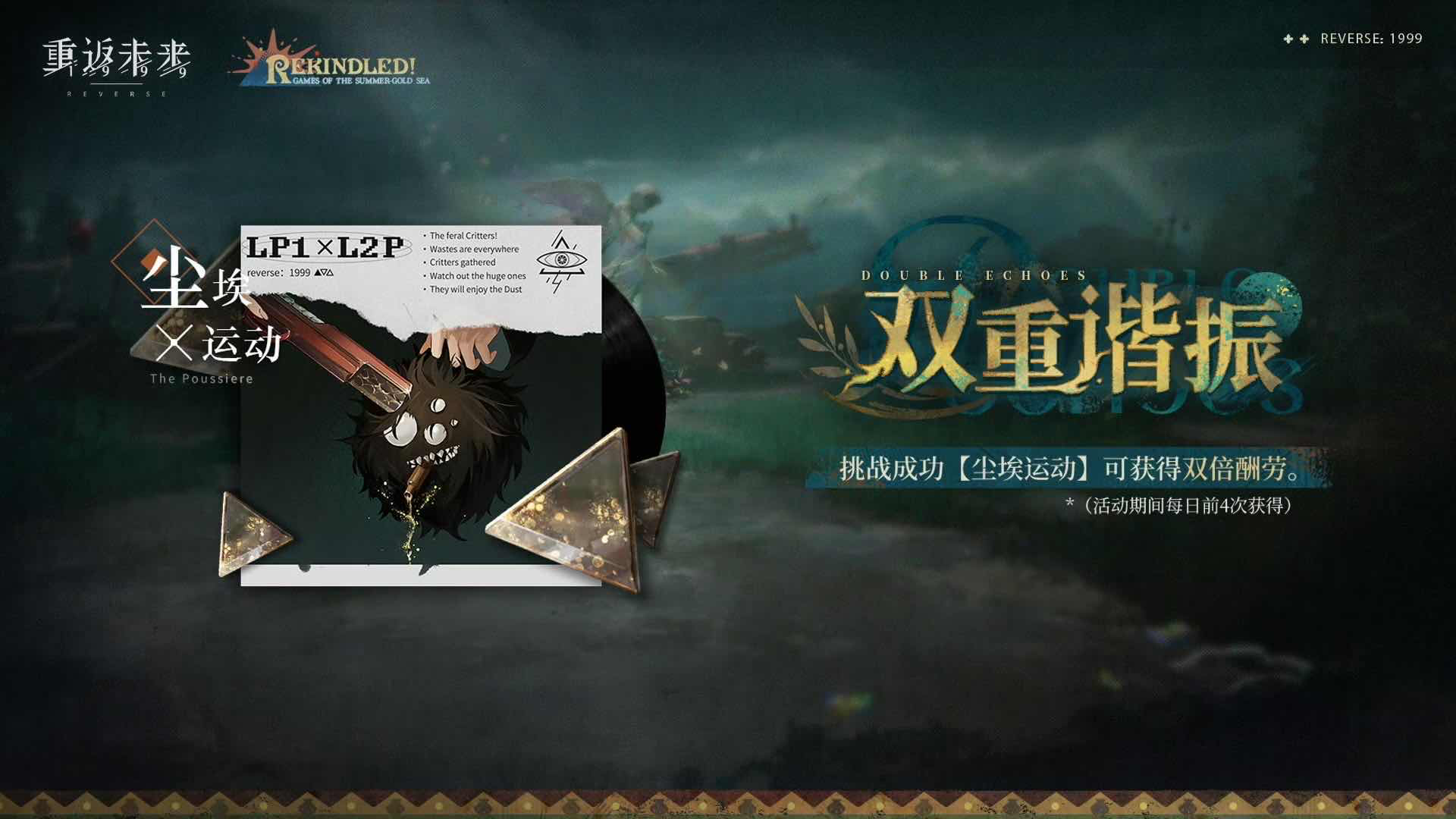 手游日报0829：重返未来1999开启双重谐振活动；闪耀暖暖开启限时掉落提升活动