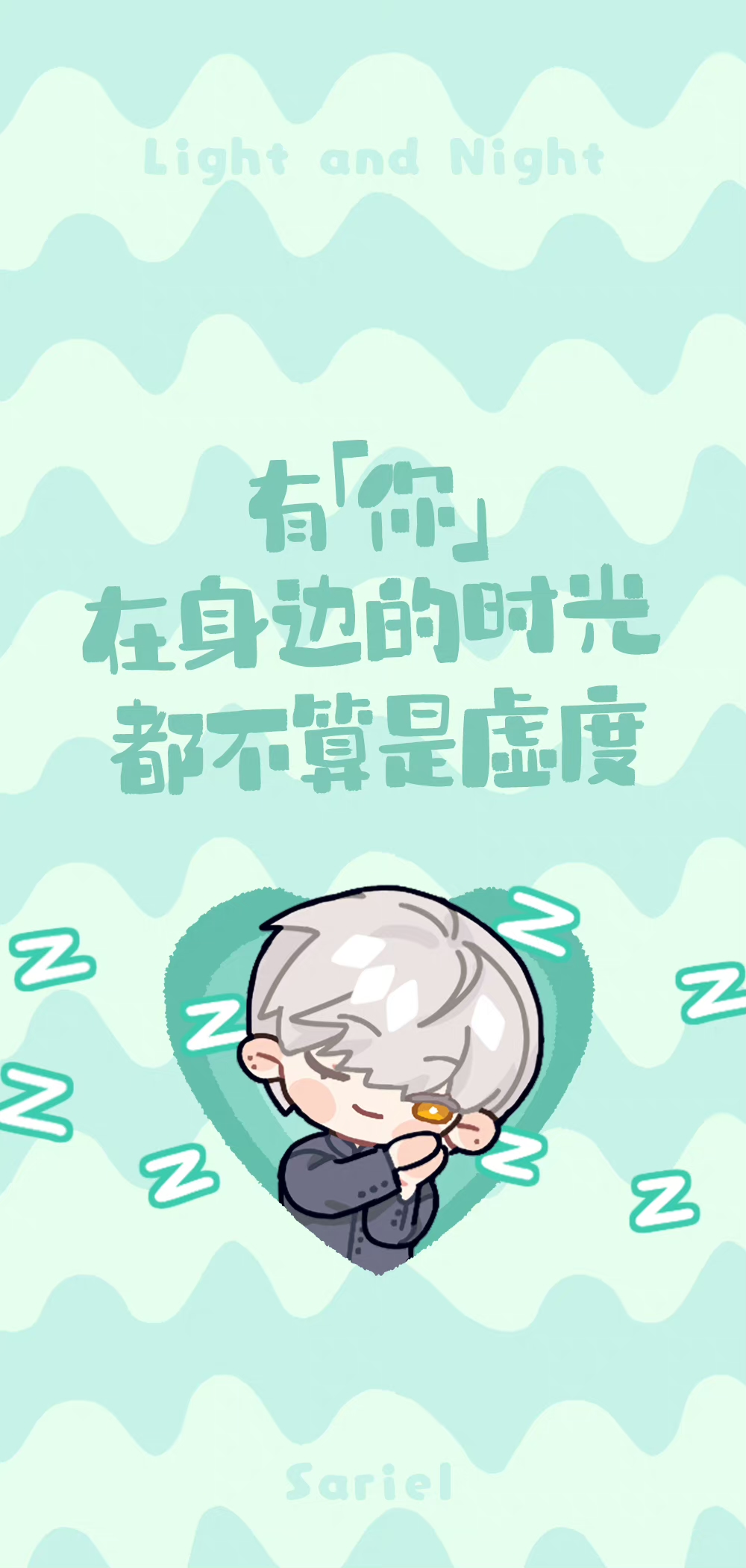 默契情话 | 手机壁纸分享