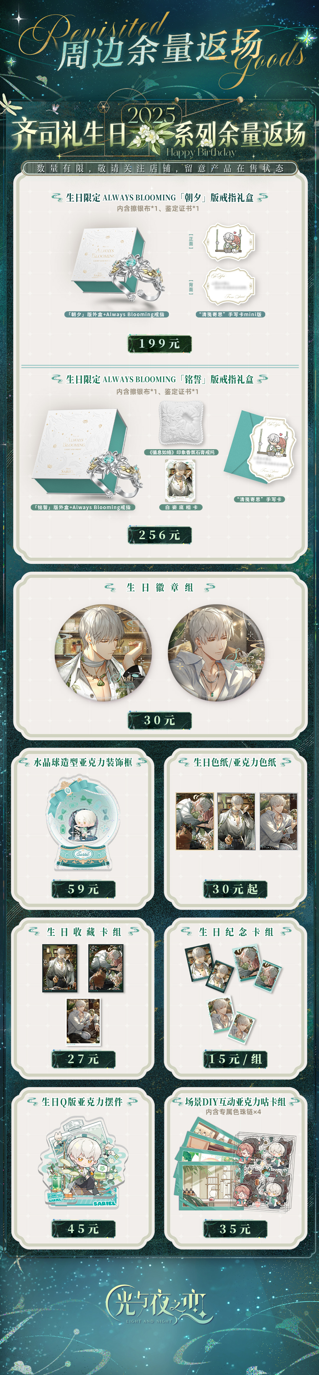 官方周边商城上新公告