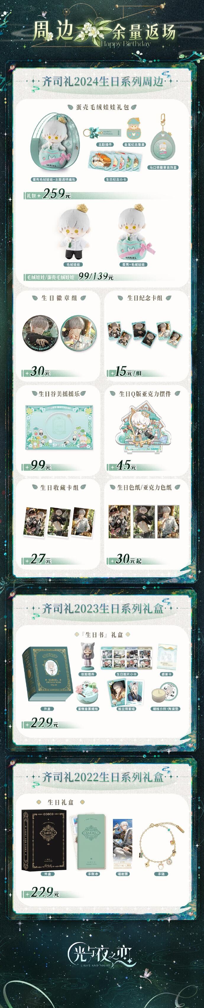 官方周边商城上新公告
