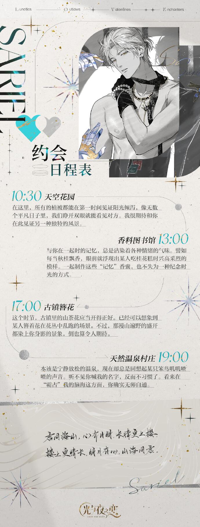 倾心共你・齐司礼
