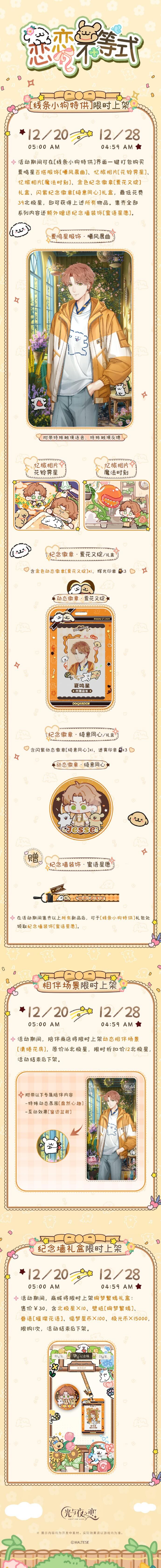 恋恋不等式 | 限时活动预告