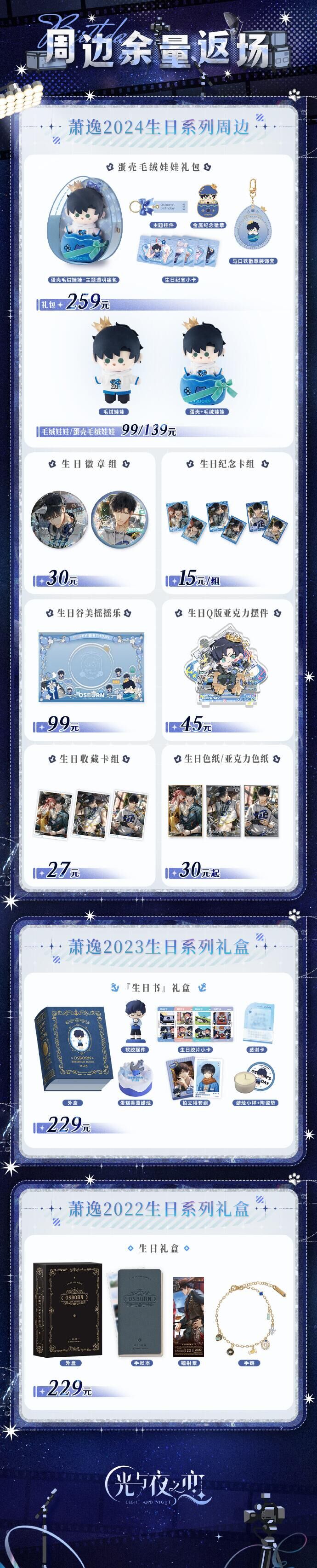 官方周边商城上新公告