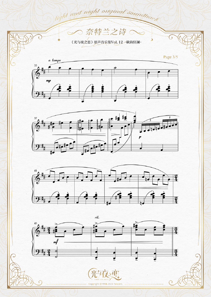 奈特兰之诗 | 原声音乐集Vol.12特别曲目乐谱分享