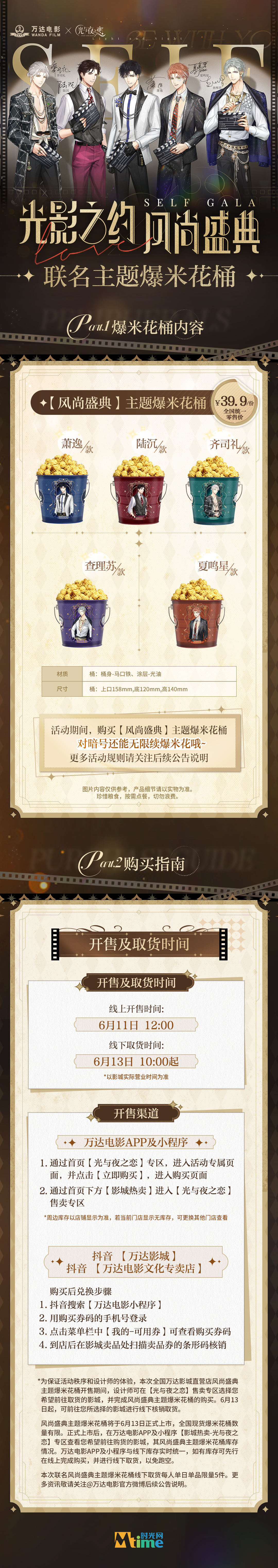光影之约 风尚盛典