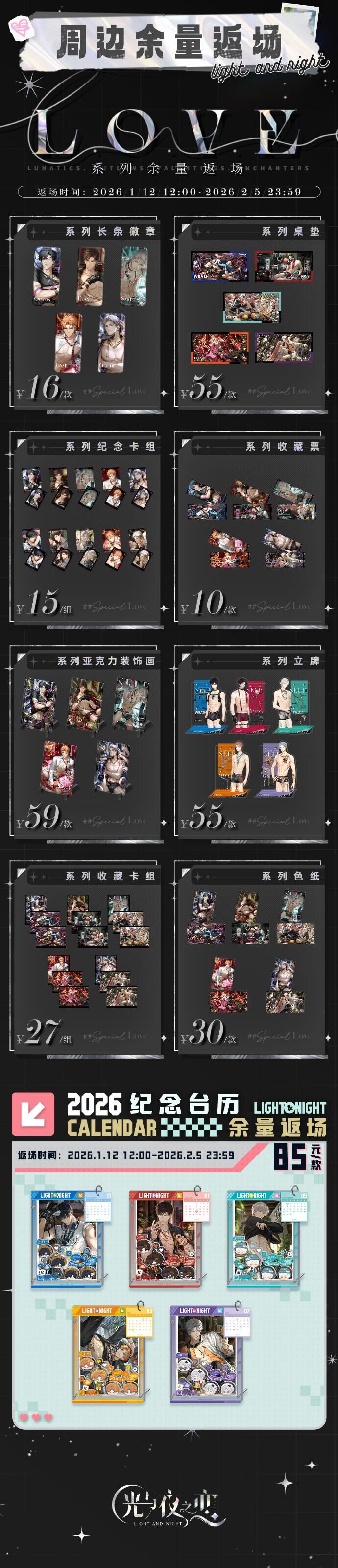 官方周边商城上新公告