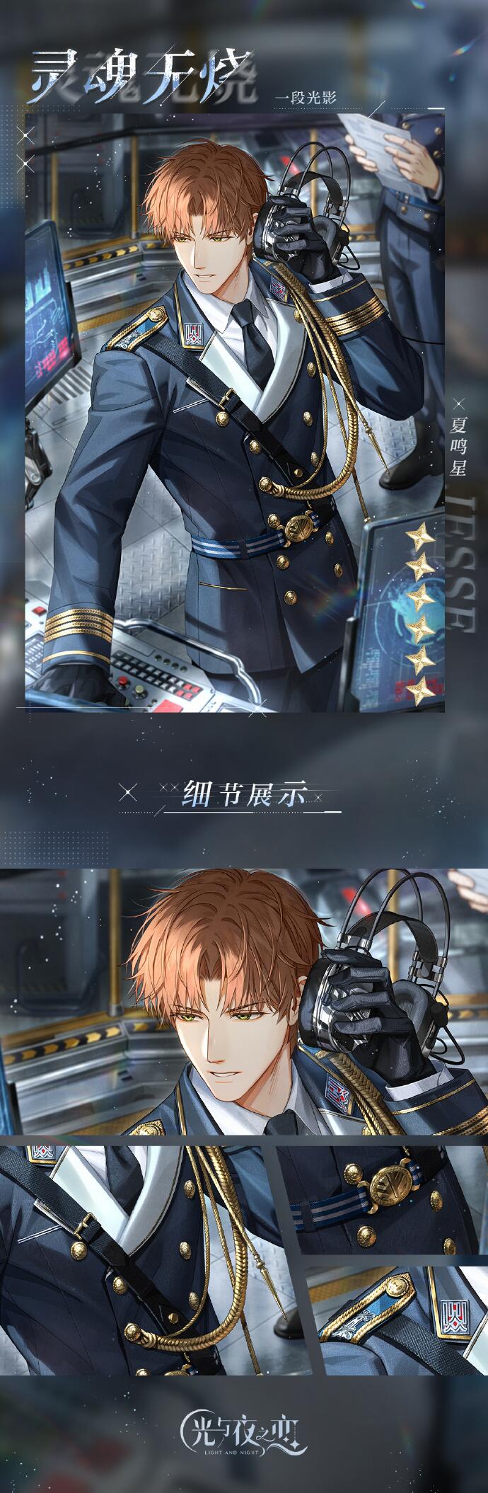 ✦夏鸣星・灵魂无烧✦