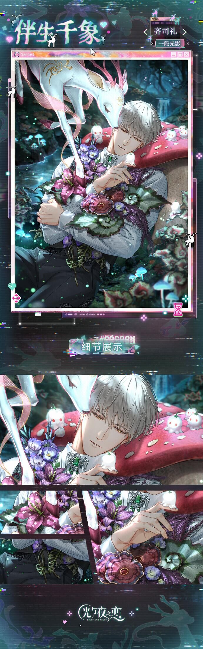 笼中南柯 | 限定收信预告