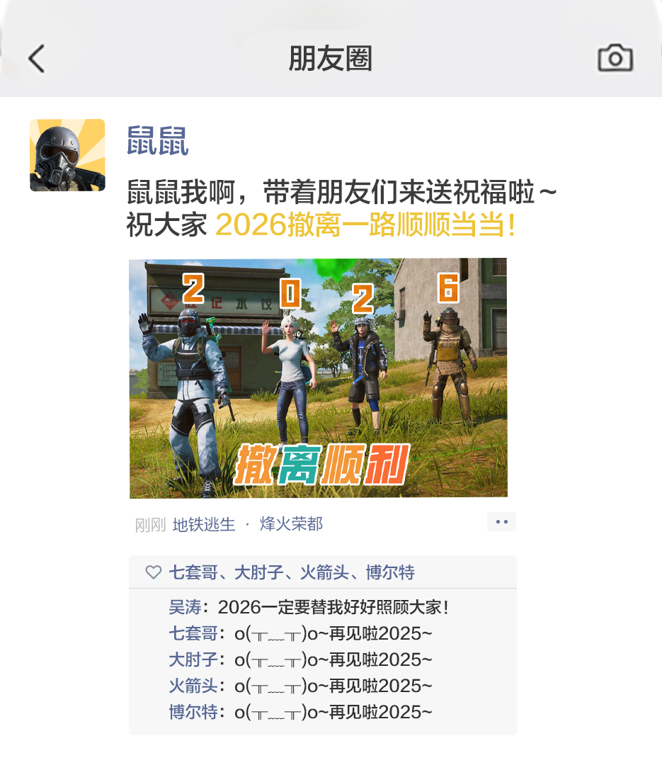 点赞接好运，撤离顺顺利！