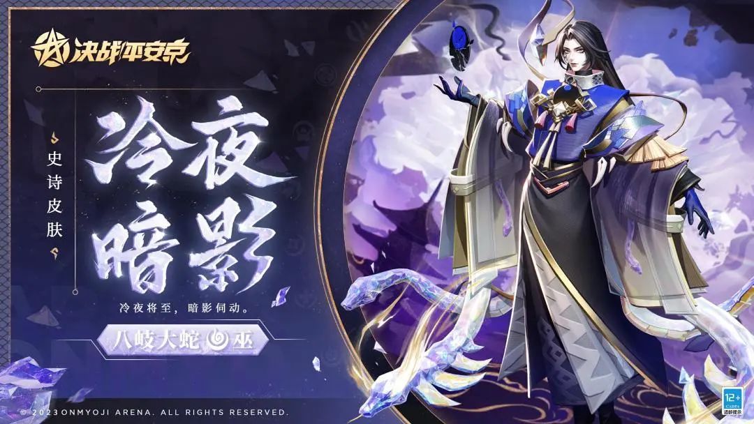 八岐大蛇新皮肤亮相！未收录史诗皮肤等福利多多，大型世界事件活动全新上线！