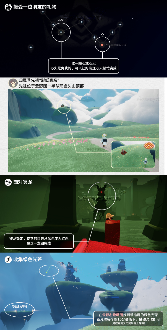 《光·遇》7.8每日任务攻略
