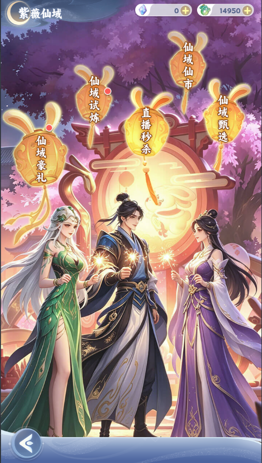 修炼百科 | 紫薇仙域活动（内含礼包码）