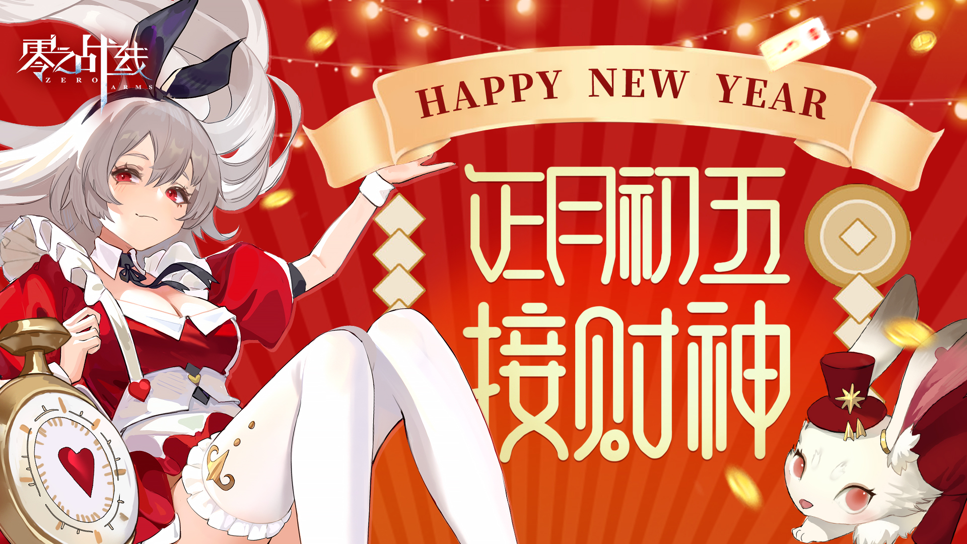 【节日贺图】大年初五迎财神