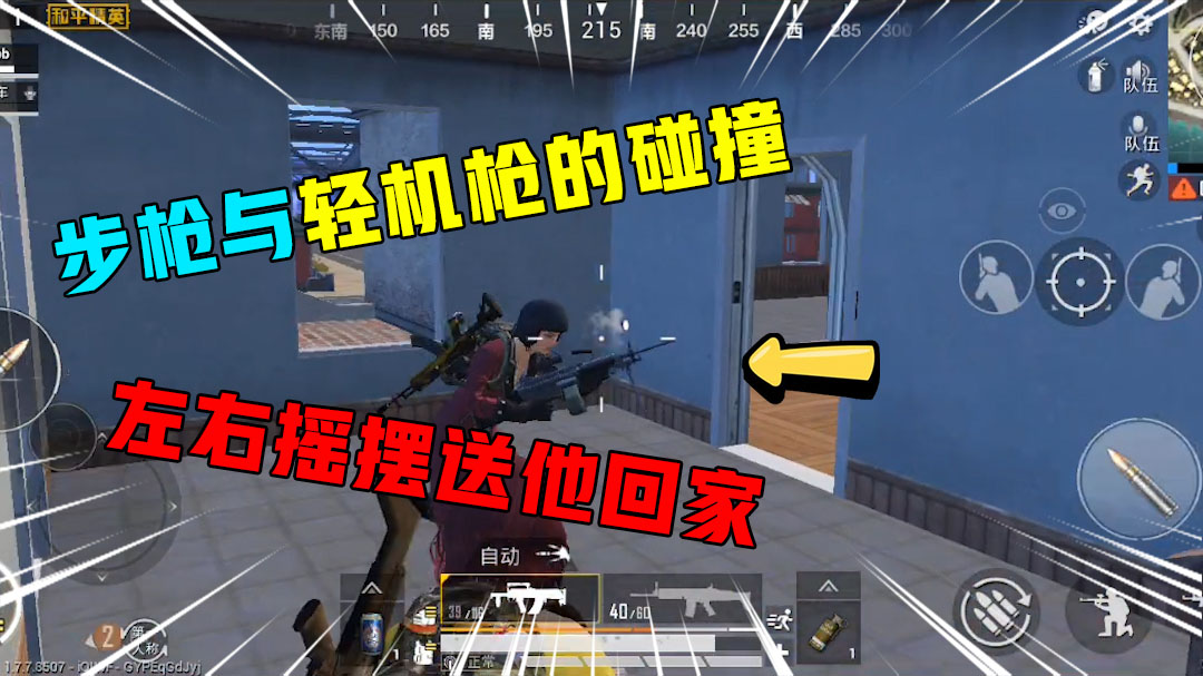 和平精英：步枪与轻机枪的碰撞！左右摇摆送他回家，疯狂秀操作