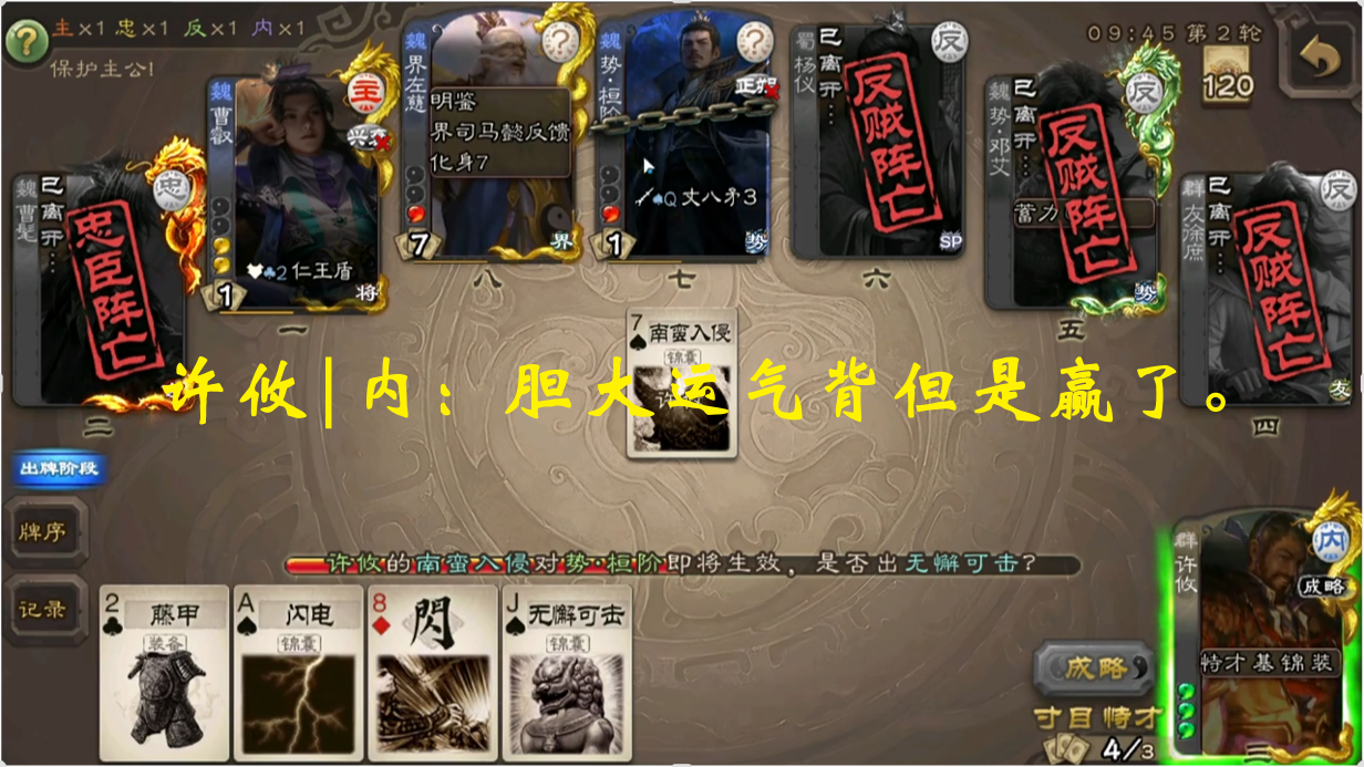 许攸|内：胆大运气背但是赢了。