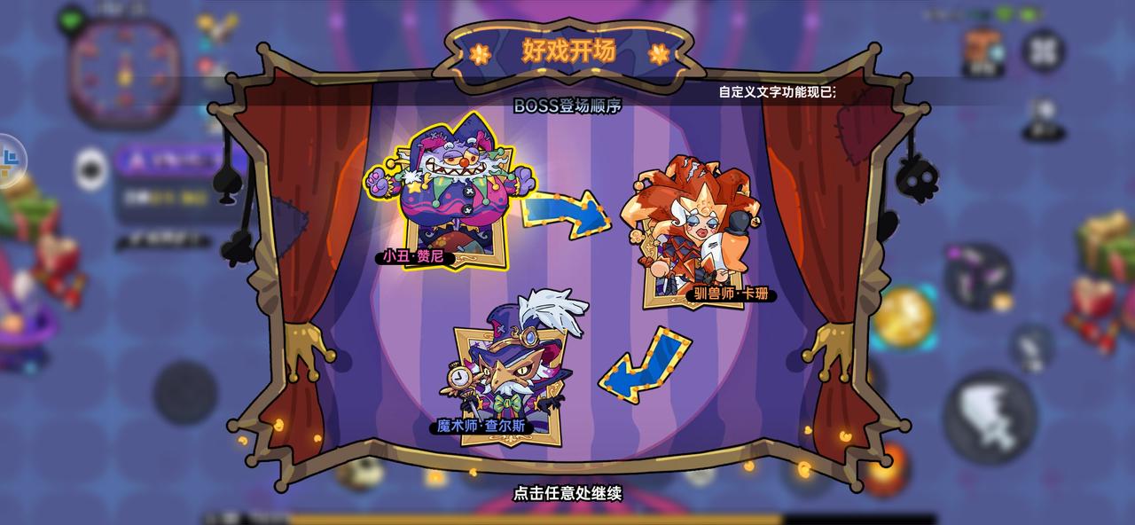 《英勇之地》驚奇馬戲團(tuán)限時開放中，為你送上活動指南圖片_1