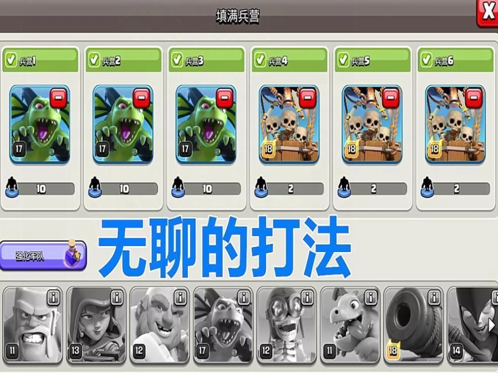 部落冲突：憨苍球一字划，夜世界最无聊的打法，养老玩家的最爱