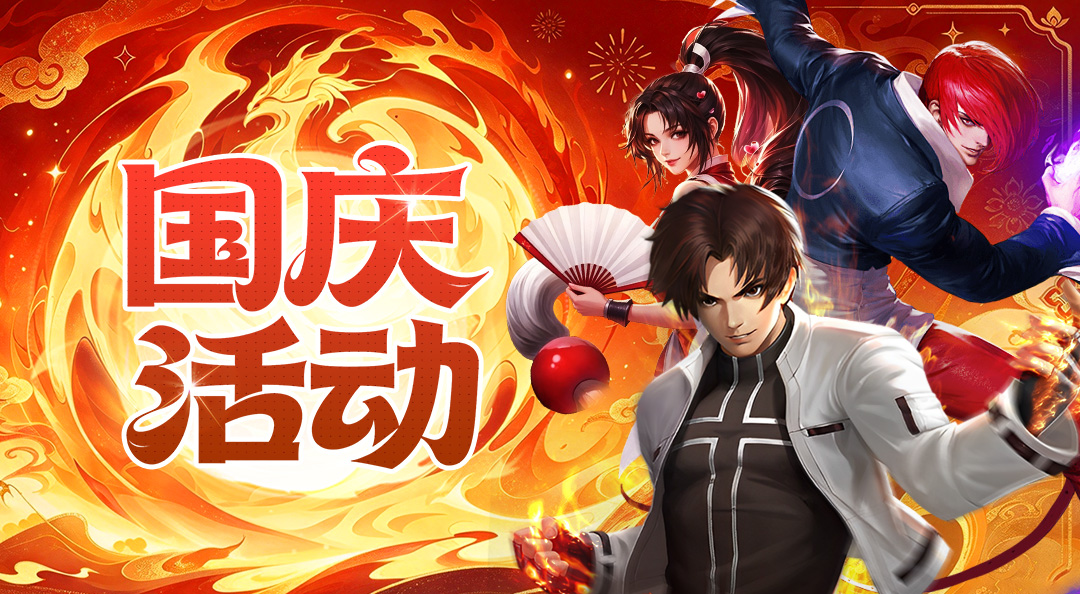 《拳魂觉醒》黄金周计划大征集：留言晒安排，赢假期福利！