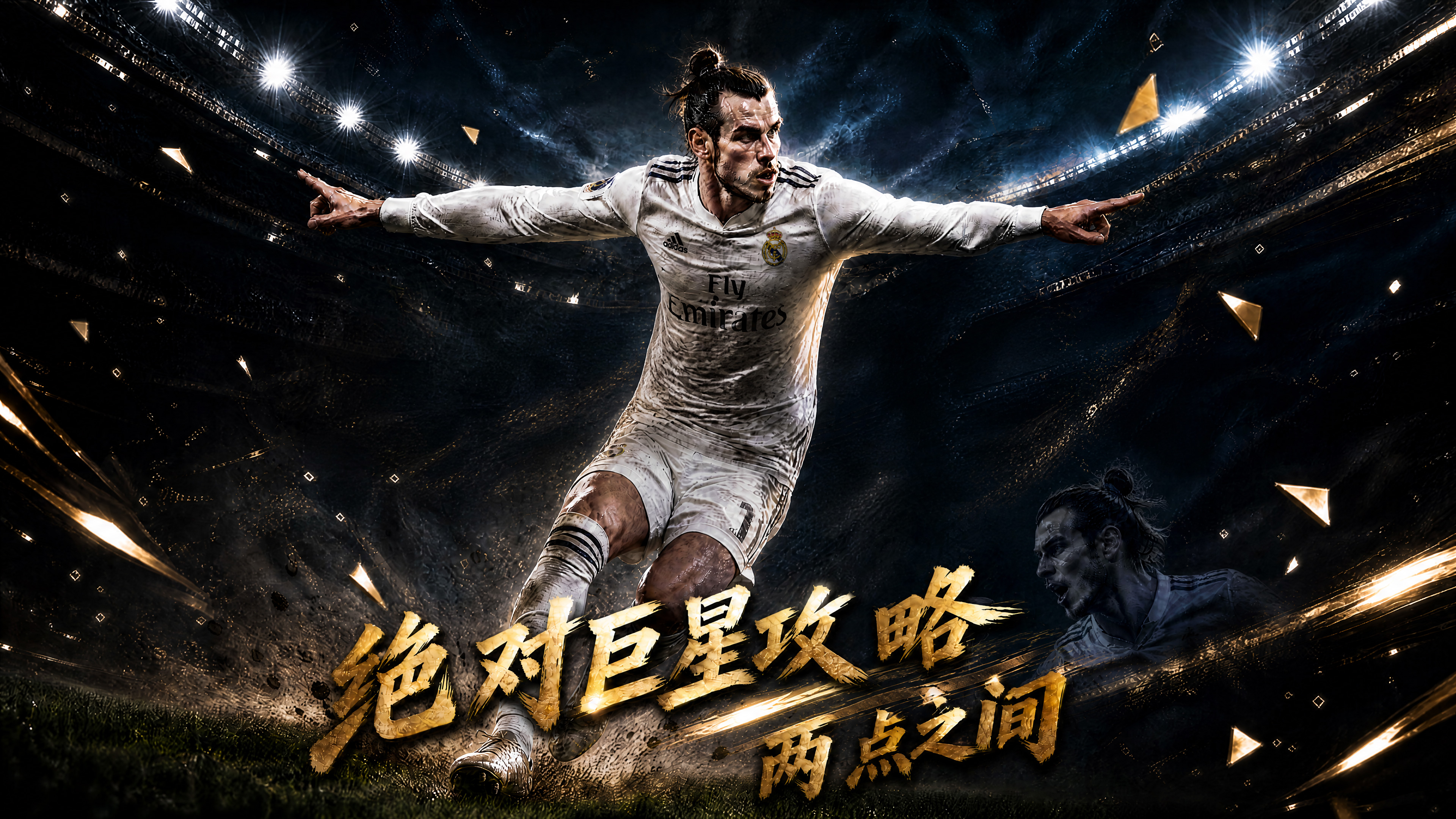 玩家攻略丨绝对巨星---两点之间攻略