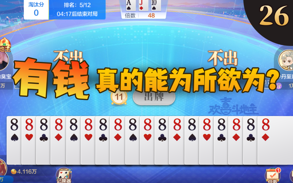 【欢喜时刻】26期