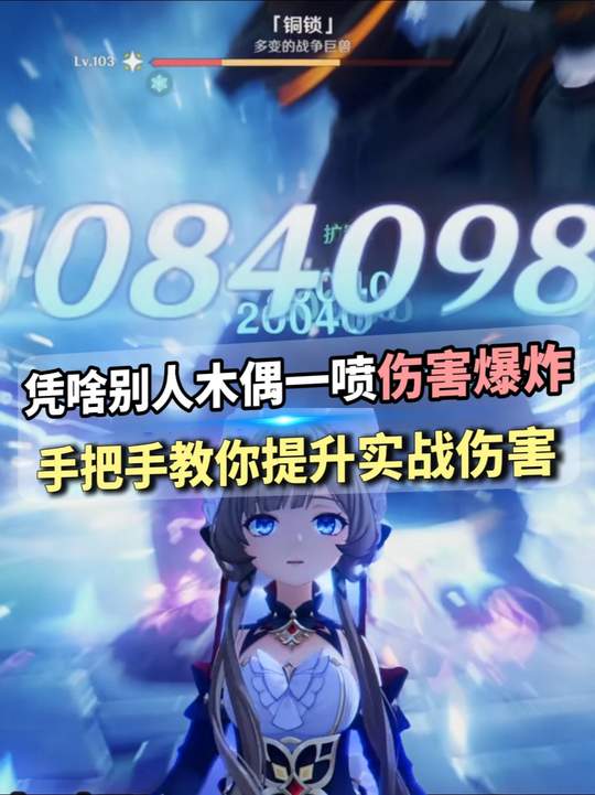 【角色攻略】让木偶的输出再上一个档次