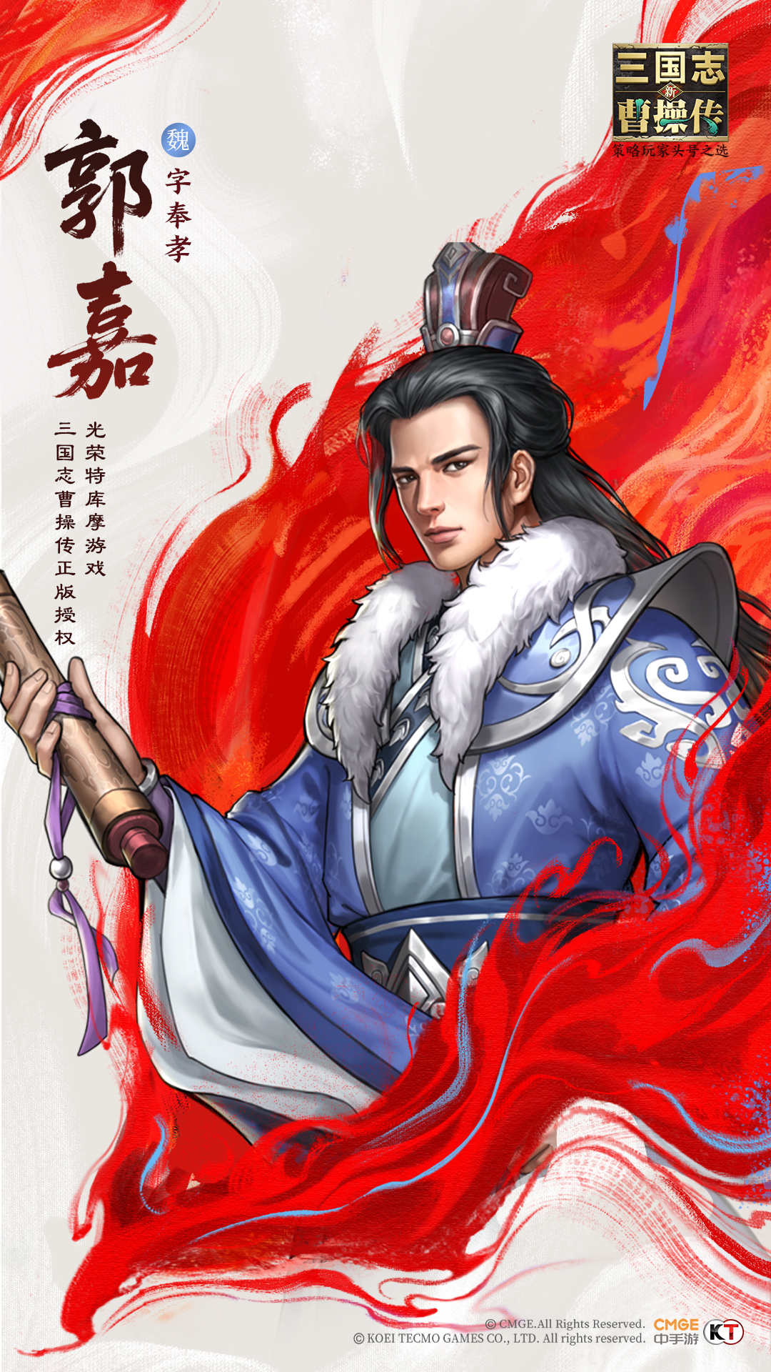 智超群论，算无遗策——「无双将星郭嘉」