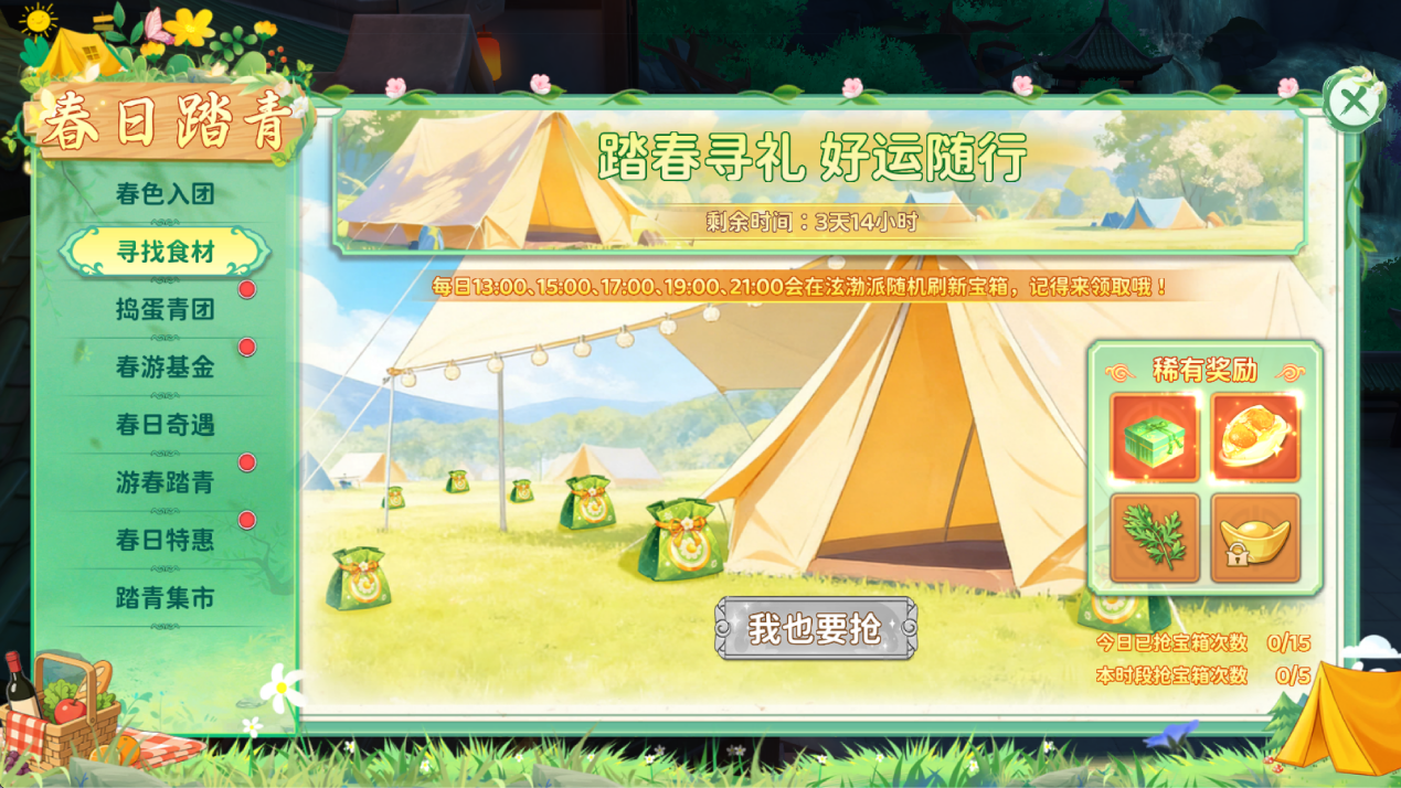《活动预告》春日游：‌踏青捕春·逐风而行