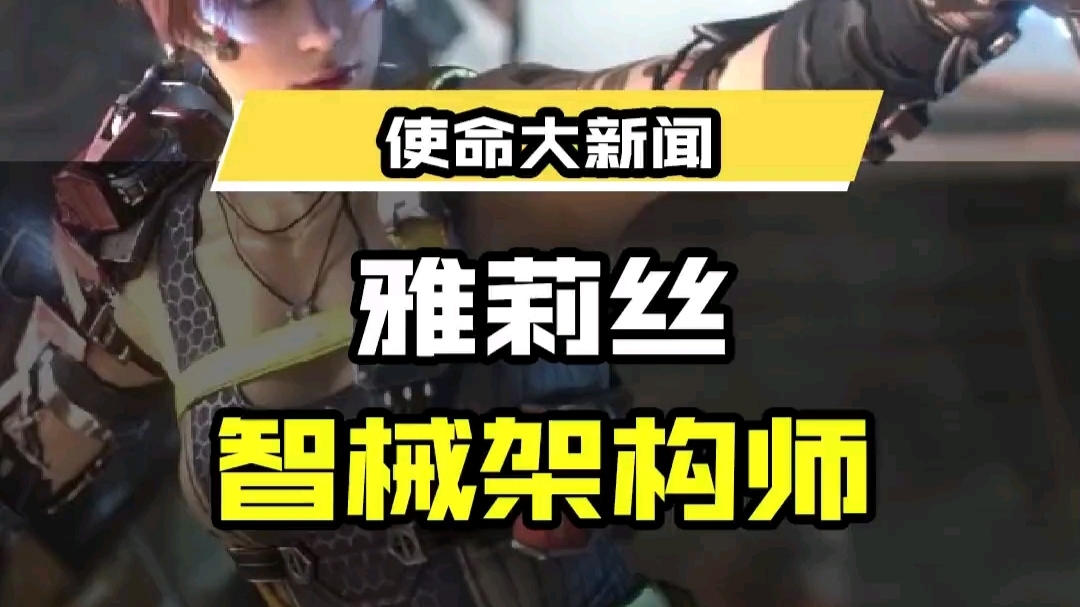 使命召唤手游雅莉丝情报专家皮肤介绍：使命召唤手游雅莉丝情报专家皮肤怎么获取