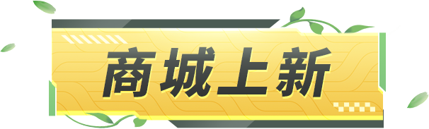 【维护公告】远征接力赛版本更新升级，开车更爽更“上头”！