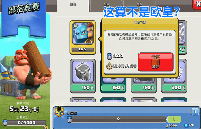 部落冲突：高积分有玄机，网友：以后就叫超级竞赛比较合适！