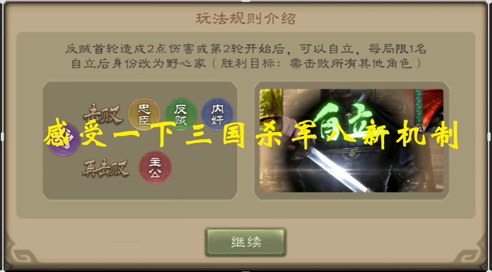  感受一下三国杀军八新机制