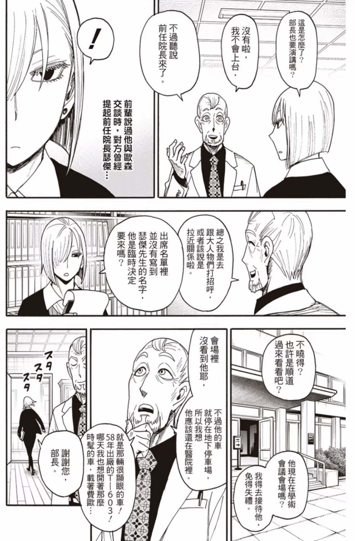 《间谍过家家》漫画137话：多诺万现身黄昏所在医院！阿尼亚读心术可能暴露？