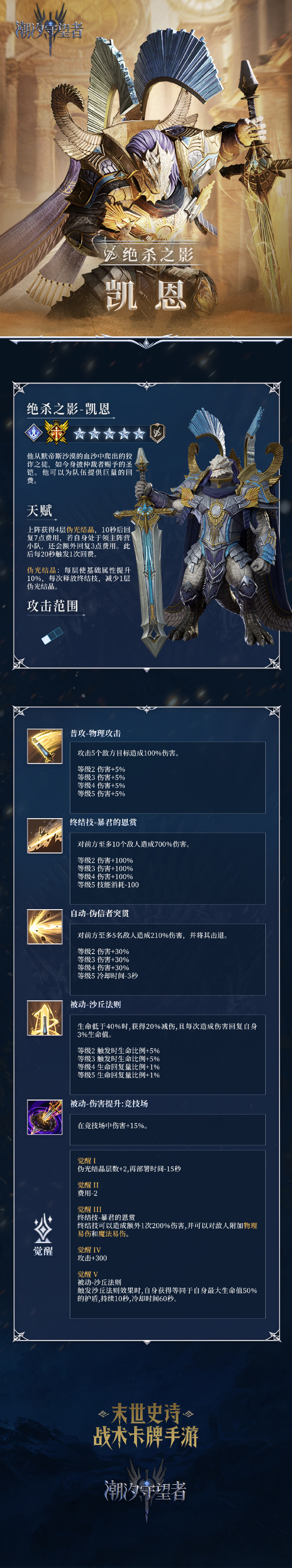 潮汐档案馆丨「绝杀之影·凯恩」英雄档案