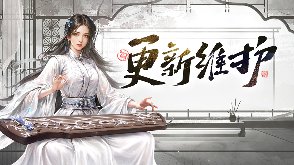 8月18日维护更新公告