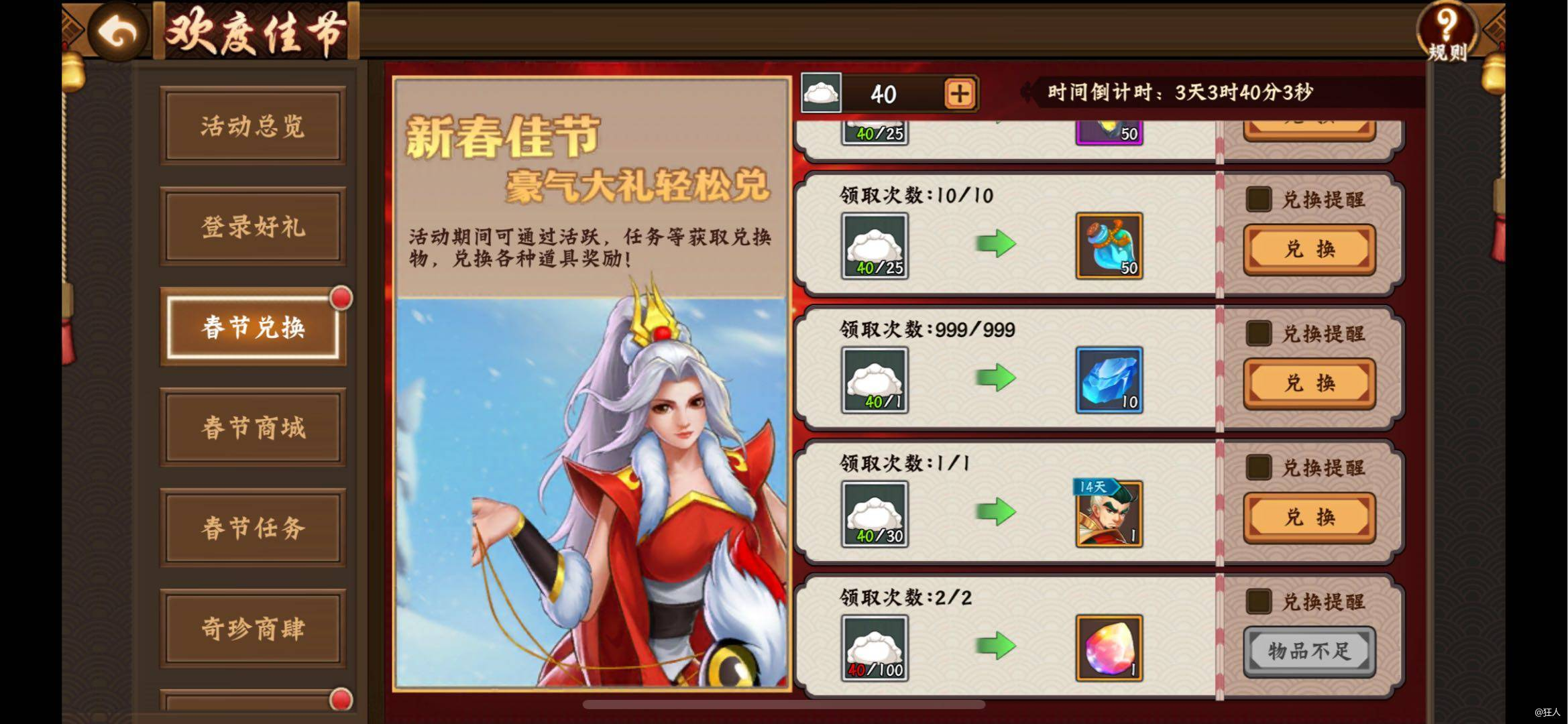 #攻略分享##三国闲话##大神答疑#轻松玩转春节活动（一）