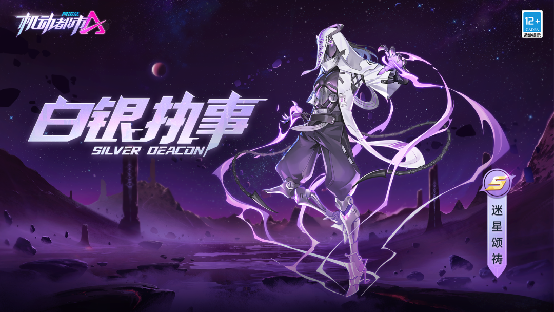 【新皮肤爆料】神秘星辰，诡谲魔法