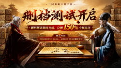 《卧龙三国》删档内测-150%返还金额