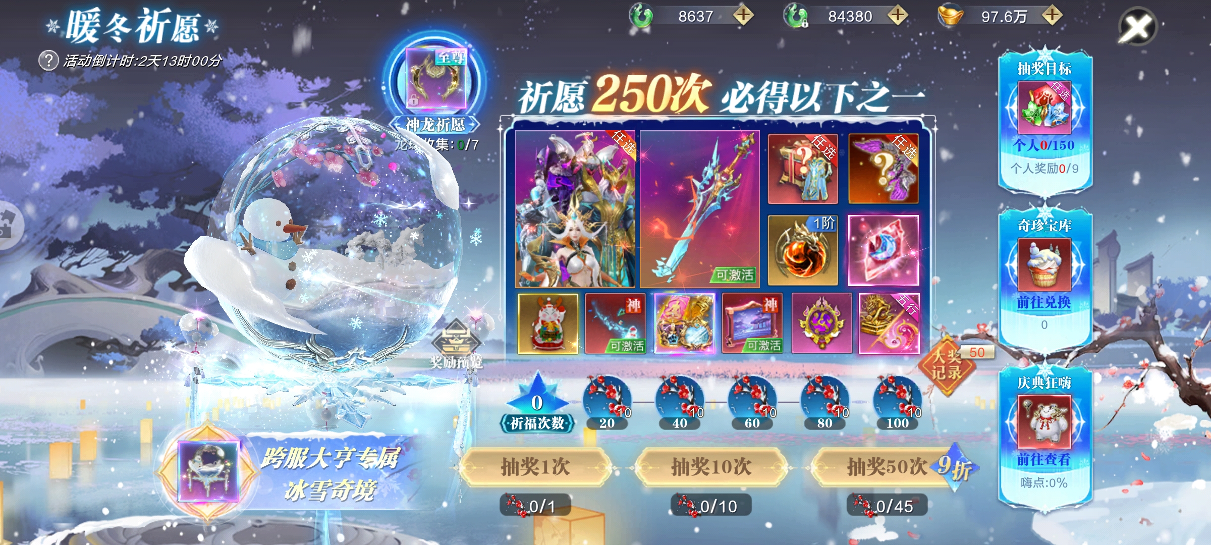 【更新公告】精美新时装“傲雪凌霜”上线！