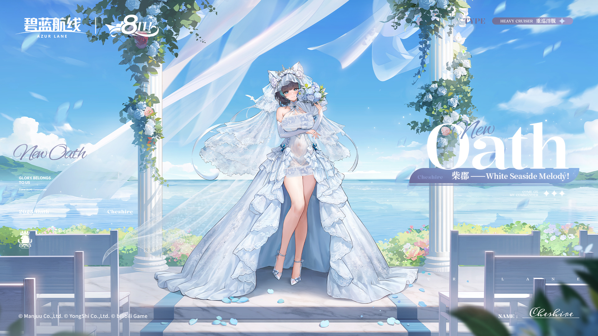 柴郡誓约立绘「White Seaside Melody！」参上！